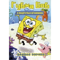 Губка Боб – Квадратные Штаны (SpongeBob SquarePants) – 1-8 сезоны