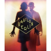 Вавилон-Берлин (Babylon Berlin) - 1 и 2 сезоны