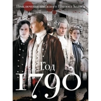 1790 год (Anno 1790) - 1 сезон