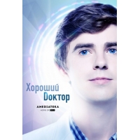   (The Good Doctor) - 2 