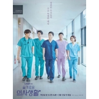     (Seulkirowoon Uisasaenghwal (Hospital Playlist)