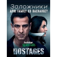  (Hostages) - 1  2019