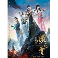   :     (Xuan Yuan Sword Legend: The Clouds of Han)